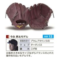 ミズノプロ オーダーグラブ 軟式グローブ 基本モデル 今永昇太