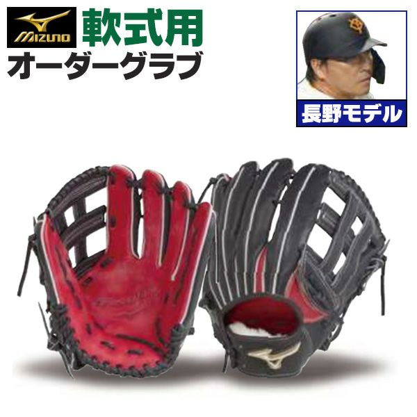 新品！少年軟式用☆グローブ☆長野久義モデル