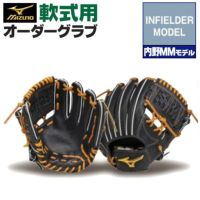 ミズノプロ オーダーグラブ 軟式グローブ 基本モデル 内野MMモデル 内野手用 2024年モデル BSSショップ限定オーダー mizuno 軟式グラブ  z-mp-ni-inmm