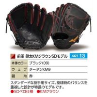 ミズノプロ オーダーグラブ 軟式グローブ 基本モデル 前田健太