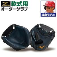 ミズノプロ オーダーグラブ 軟式グローブ 基本モデル 坂倉将吾