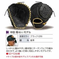 ミズノプロ オーダーグラブ 軟式グローブ 基本モデル 中田翔モデル ファーストミット 一塁手用 2024年モデル BSSショップ限定オーダー  mizuno 軟式グラブ z-mp-nf-nakatas