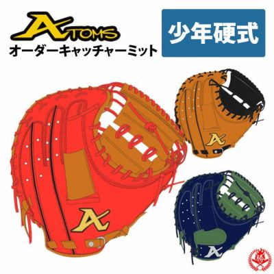 アトムズ | グローブ オーダー | 野球グローブ専門店ムサシ