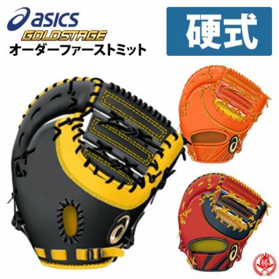 アシックス | 硬式グローブ | 野球グローブ専門店ムサシ