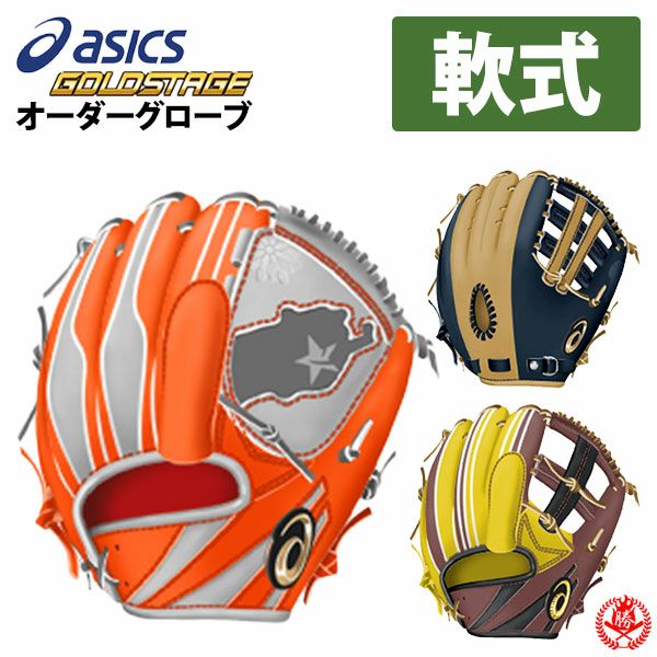 アシックス | オーダーグローブ | 野球グローブ専門店ムサシ