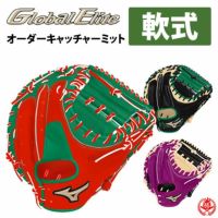 ミズノ グローバルエリート キャッチャーミット 軟式 オーダー 野球 ミズノ ジュニア軟式 キャッチャーミット グローバル