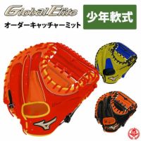 少年軟式 キャッチャーミット / ミズノ グローバルエリート 捕手