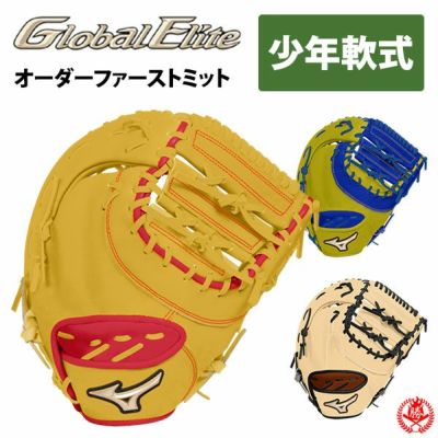 少年野球ファーストミット 軟式 | 野球グローブ専門店ムサシ