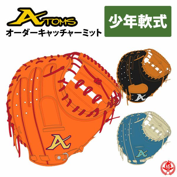 アトムズ | グローブ オーダー | 野球グローブ専門店ムサシ
