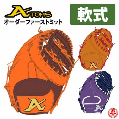 アトムズ | 軟式グローブ | 野球グローブ専門店ムサシ