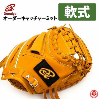 ドナイヤ　キャッチャーミット　店舗別注オーダー　グラブ袋付き ドナイヤ | グローブ オーダー | 野球グローブ専門店ムサシ