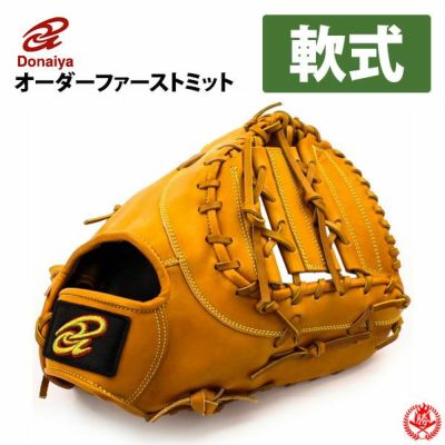 ドナイヤ | グローブ・ミット | 野球グローブ専門店ムサシ