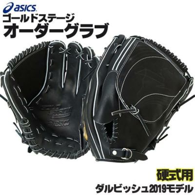 ゴールドステージ アシックス/オーダーグラブ/硬式用/ゴールド