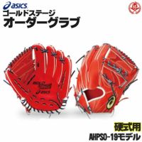 アシックス ゴールドステージ オーダーグラブ AHPSO-19 AHP大谷翔平2019 投手用 ピッチャー 硬式グローブ オーダー 野球 グローブ  硬式 オーダーグローブ 一般 硬式グラブ asics z-a-kp-ahpso19