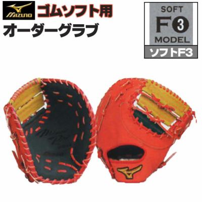 オーダー ファーストミット　ソフトボール、野球 楽天市場】ソフトボール ファーストミット キャッチャーミット