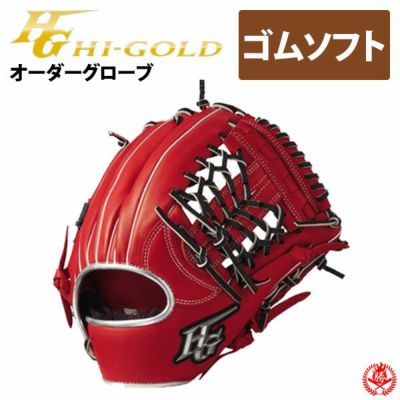 ハイゴールド | オーダーグローブ | 野球グローブ専門店ムサシ