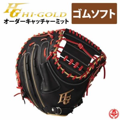 ハイゴールド | グローブ・ミット | 野球グローブ専門店ムサシ