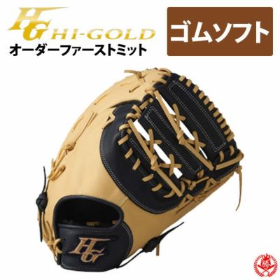 ソフトボールファーストミット | 野球グローブ専門店ムサシ