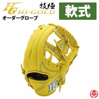 ハイゴールド KKG-PROH 心極 硬式用 スペシャルオーダー作成権利