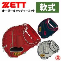 ZETT ゼット プロステイタスオーダー 軟式 捕手用キャッチャーミット ゼット ZETT プロステイタス PROSTATUS オリジナルオーダー