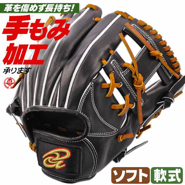 軟式グローブ 内野手用 | 野球グローブ専門店ムサシ | 通販サイト