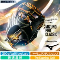 軟式グローブ / ミズノプロ 内野手 軟式グラブ 右投げ ミズノ