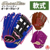 MIZUNO - グローバルエリートオーダーグラブ 楽天市場】ミズノ オーダーグラブ 少年軟式グローブ グローバル