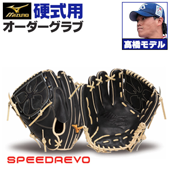 【本日限定価格】ミズノプロオーダー　硬式グローブ 000000001602-01-m.jpg?t=