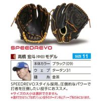 ミズノプロ　オリジナルオーダーグラブ　硬式用　投手用　高橋宏斗型　スピードレボ 硬式用【ミズノプロ】CRAFTED Edition【高橋宏斗型(SPEEDREVO