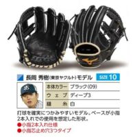 ミズノプロ オーダーグラブ 硬式グローブ 長岡秀樹 2025年モデル