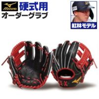 ❹【カスタムカラー】ミズノプロ　オーダー　軟式　内野手用　野球　グローブ ミズノ軟式用 内野用オーダーグローブ （ミズノプロ 軟式