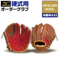 ミズノプロオーダー　硬式内野手用 楽天市場】ミズノプロ オーダーグラブ 硬式グローブ 基本モデル