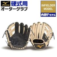 ミズノプロ オーダーグラブ 硬式グローブ 内野F 2024年モデル 内野手用 ミズノ オーダーグローブ z-mp-ki-inf