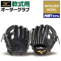 ミズノプロ オーダーグラブ 軟式グローブ 内野T 2025年モデル 内