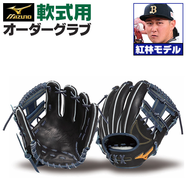 ミズノプロ　オーダー　軟式　グローブ　日本製　限定 MIZUNO（ミズノ） ミズノプロ/オーダーグラブ/軟式グローブ/山崎福也