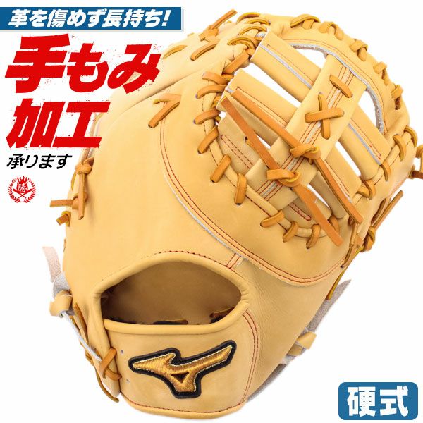 ミズノプロ グローブ 硬式 ファーストミット ミズノプロ｜ファーストミット｜硬式｜グローブ／グラブ｜野球｜ミズノ