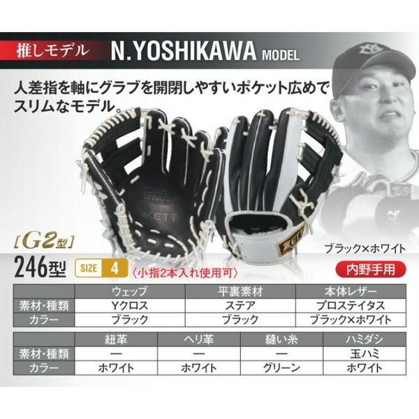 ゼット プロステイタス オーダーグラブ 吉川モデル 246型 軟式グローブ