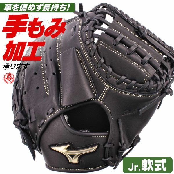 少年野球 キャッチャーミット / ミズノ キャッチャーミット M-R型 右投げ 少年軟式 グローバルエリート 號 SAKEBI サケビ ジュニア  少年用 野球 型付け mizuno 1ajcy30400-09 | 野球グローブ専門店 ムサシ