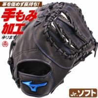 ソフトボール キャッチャーミット ファーストミット / ミズノ