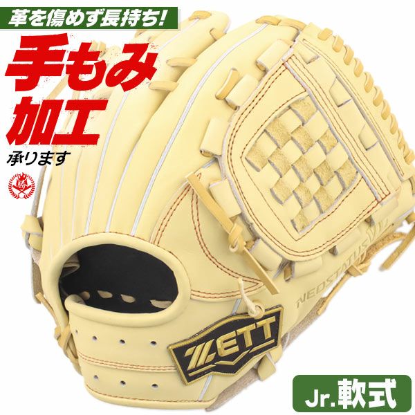 少年野球 グローブ / ゼット 内野手 Lサイズ 右投げ ネオ