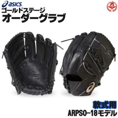 楽天市場】アシックス ゴールドステージ オーダー グラブ 野球