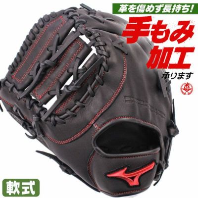 楽天市場】【交換送料無料】 ミズノ MIZUNO ファーストミット