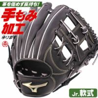 少年野球 グローブ / ミズノ グローバルエリート 内野手用 GA9
