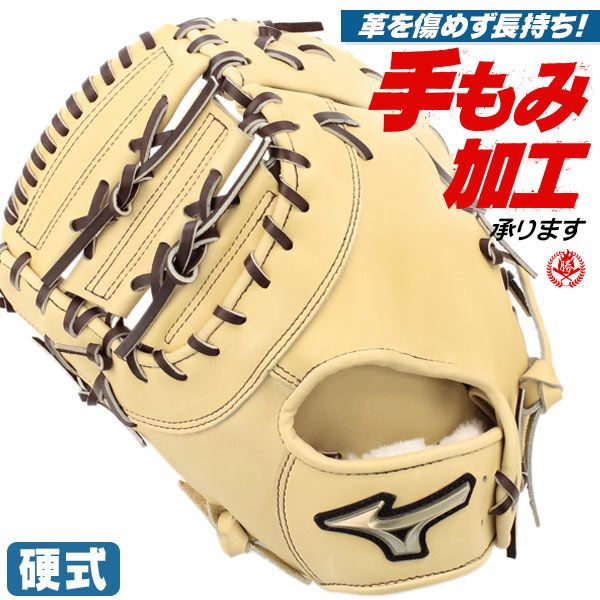 ファーストミット 硬式 | 野球グローブ専門店ムサシ