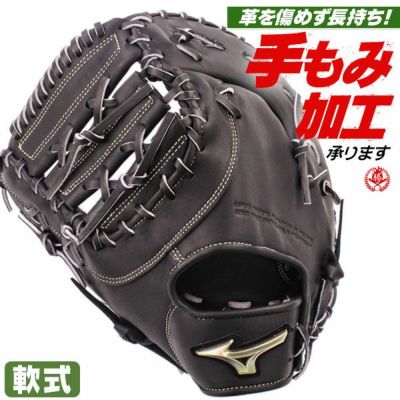 軟式ファーストミット | 野球グローブ専門店ムサシ | 通販サイト 軟式ファーストミット | 野球グローブ専門店ムサシ | 通販サイト