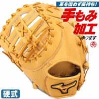ミズノプロ　硬式　ファーストミット　左投 高校野球対応 MIZUNO 硬式ファーストミット / ミズノプロ ファーストミット