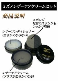 ミズノプロ レザーケア クリーム & コンディショナー コレクション