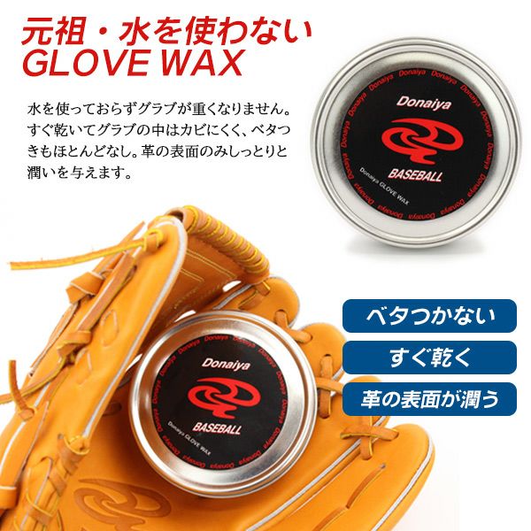 ドナイヤ グローブオイル お手入れ用品 donaiya dgw