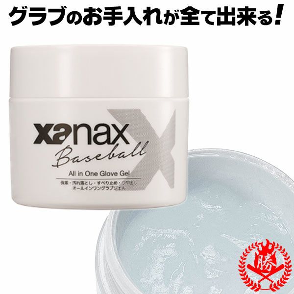 ザナックス オールインワン グラブジェル xanax bao-gel1