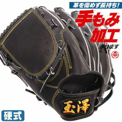 玉澤 | 野球グローブ専門店 ムサシ
